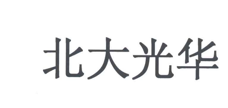 北大光华