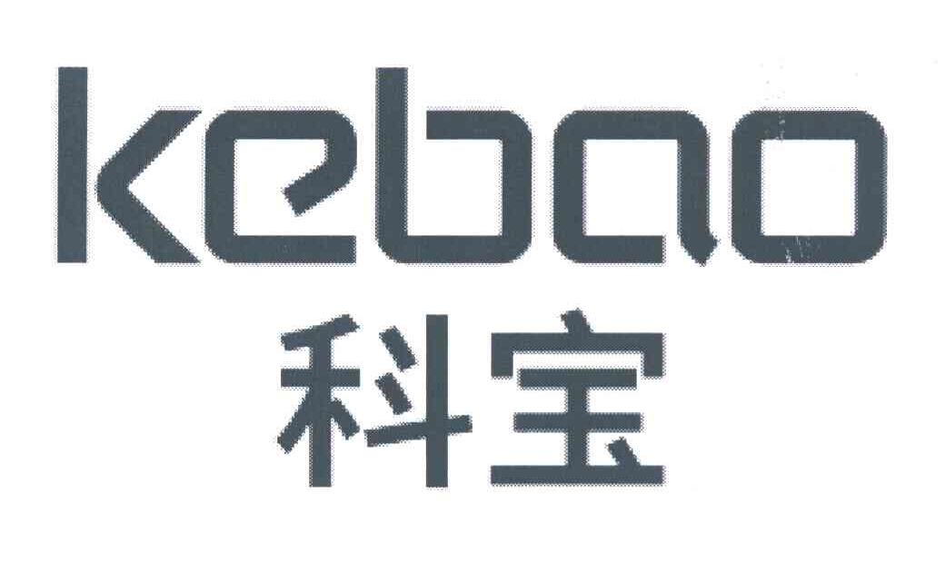 科宝