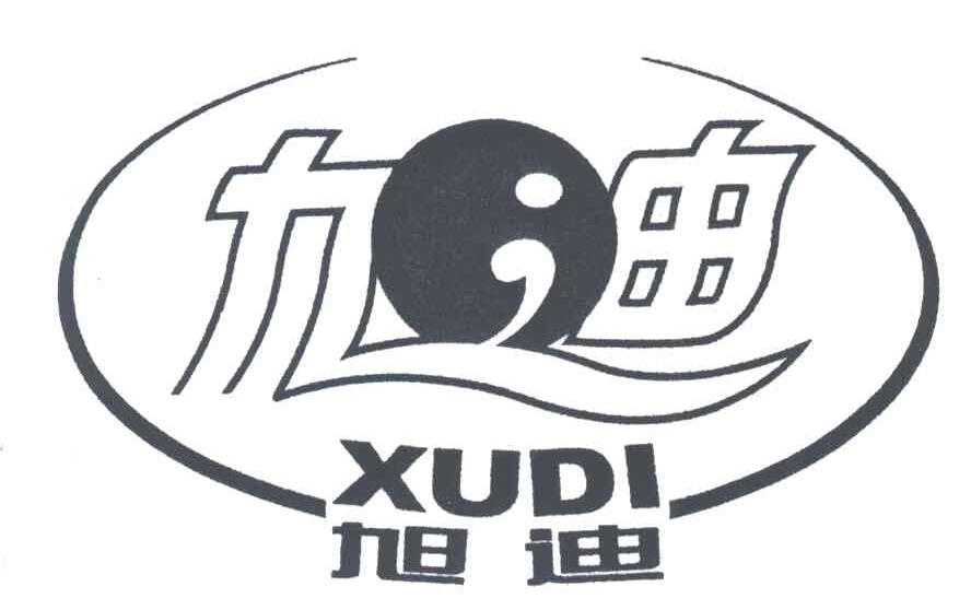 旭迪