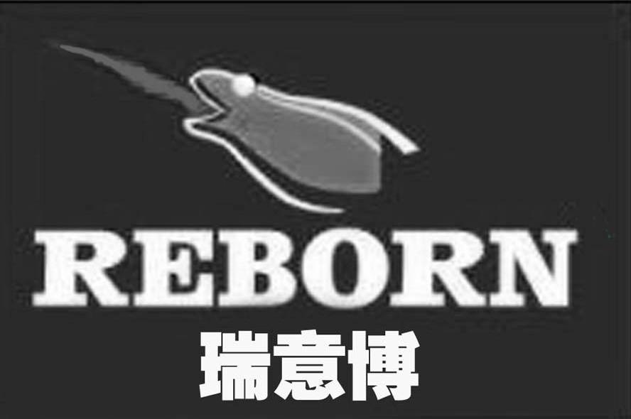 瑞意博 REBORN