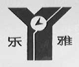 乐雅