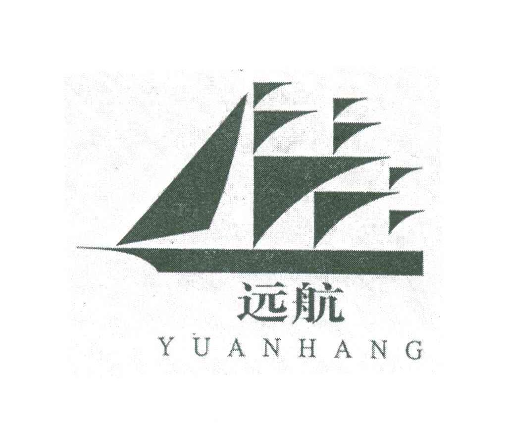远航