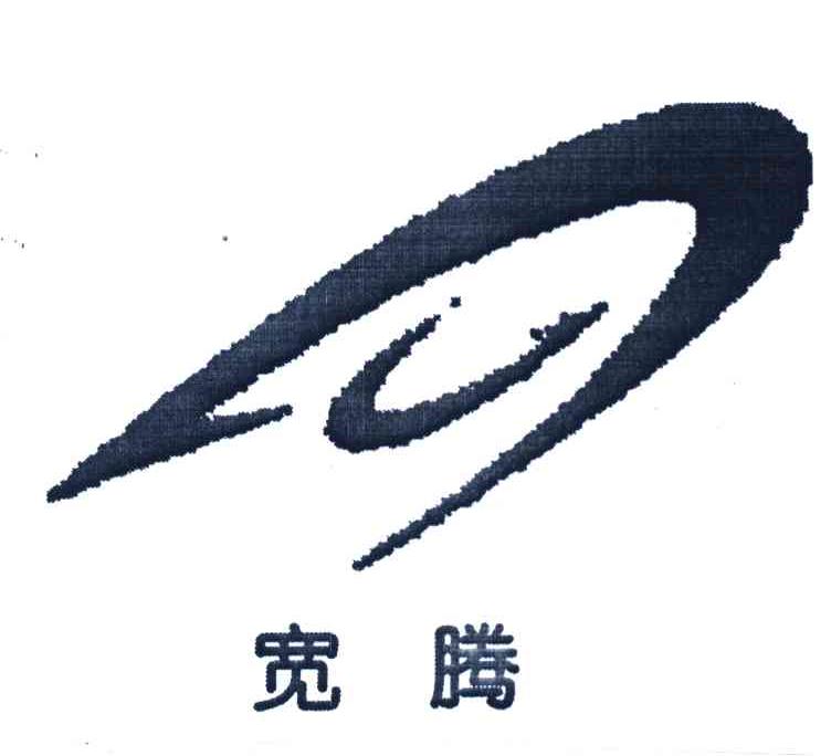 宽腾