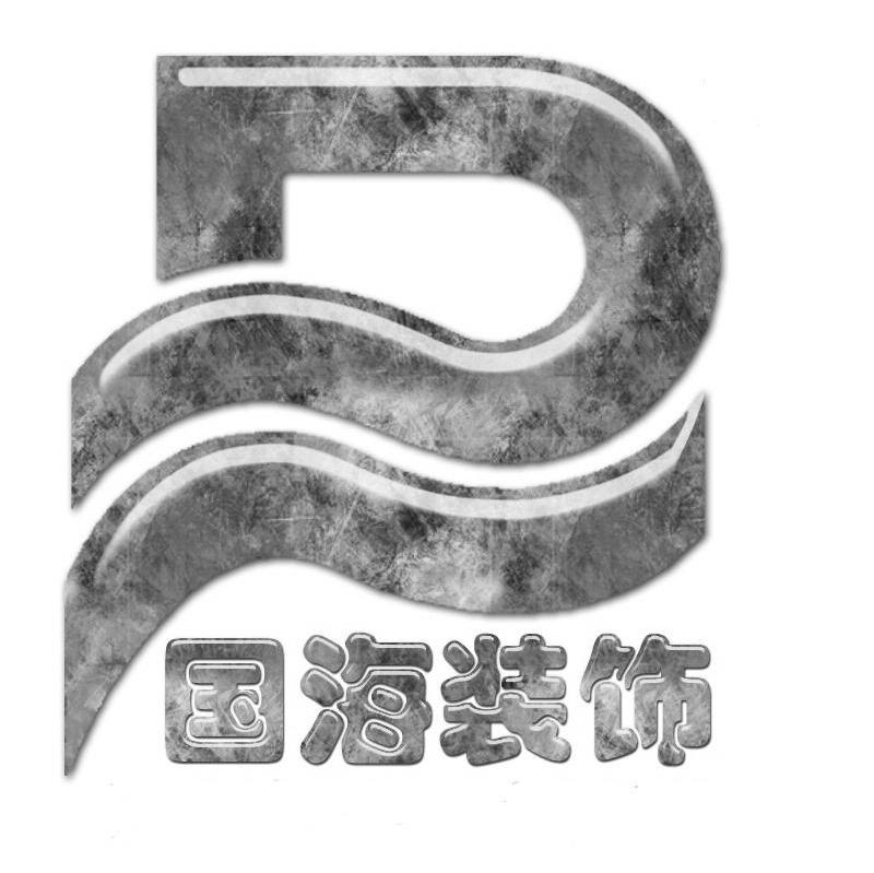 国海装饰