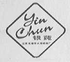 银莼