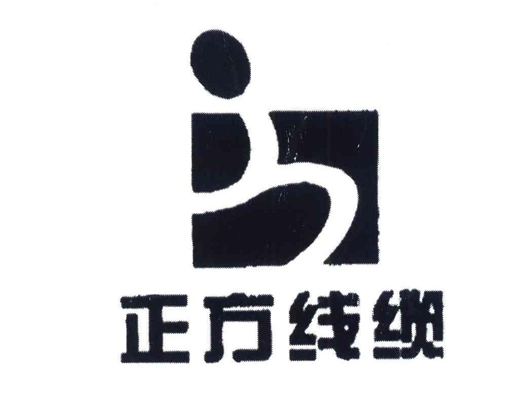 正方线缆