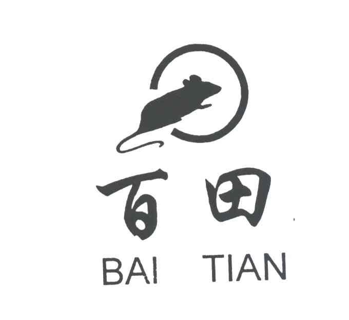 百田及图