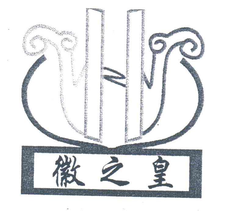 徽之皇
