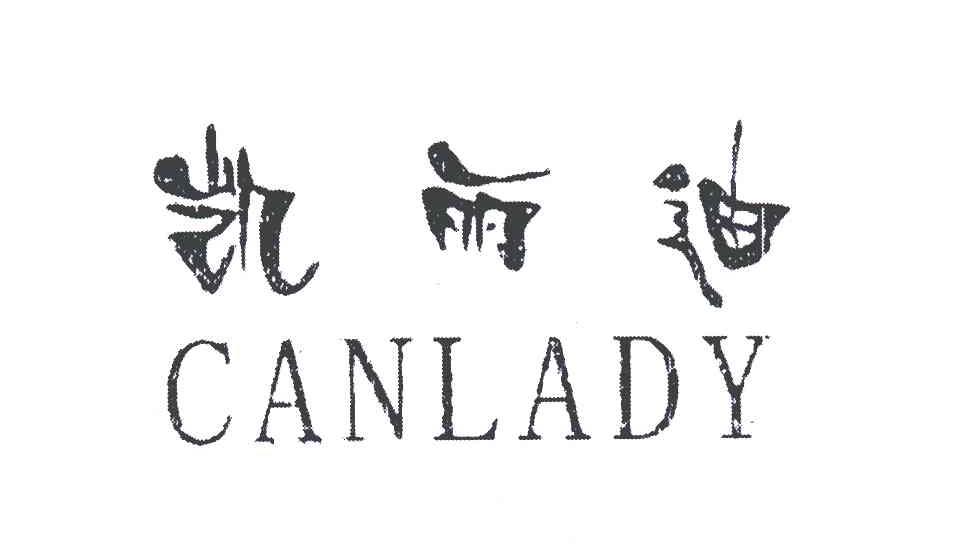 凯雨迪;CANLADY