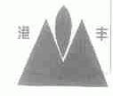 港丰