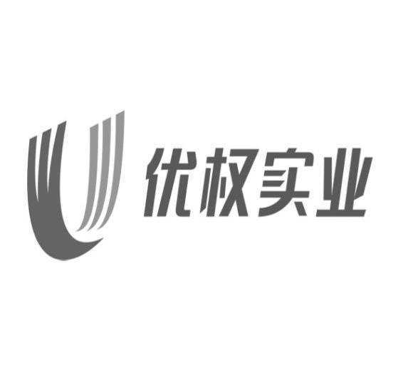 优权实业