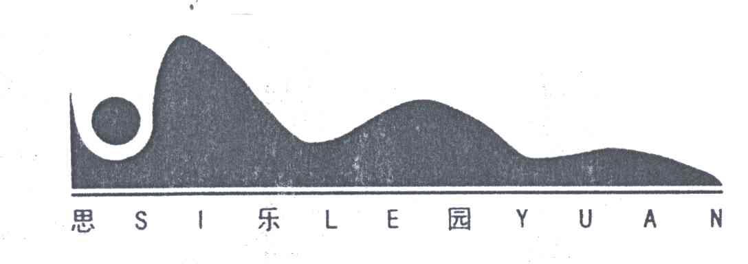 思乐园