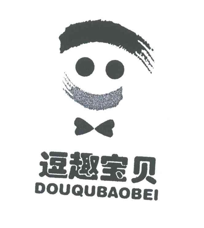 逗趣宝贝