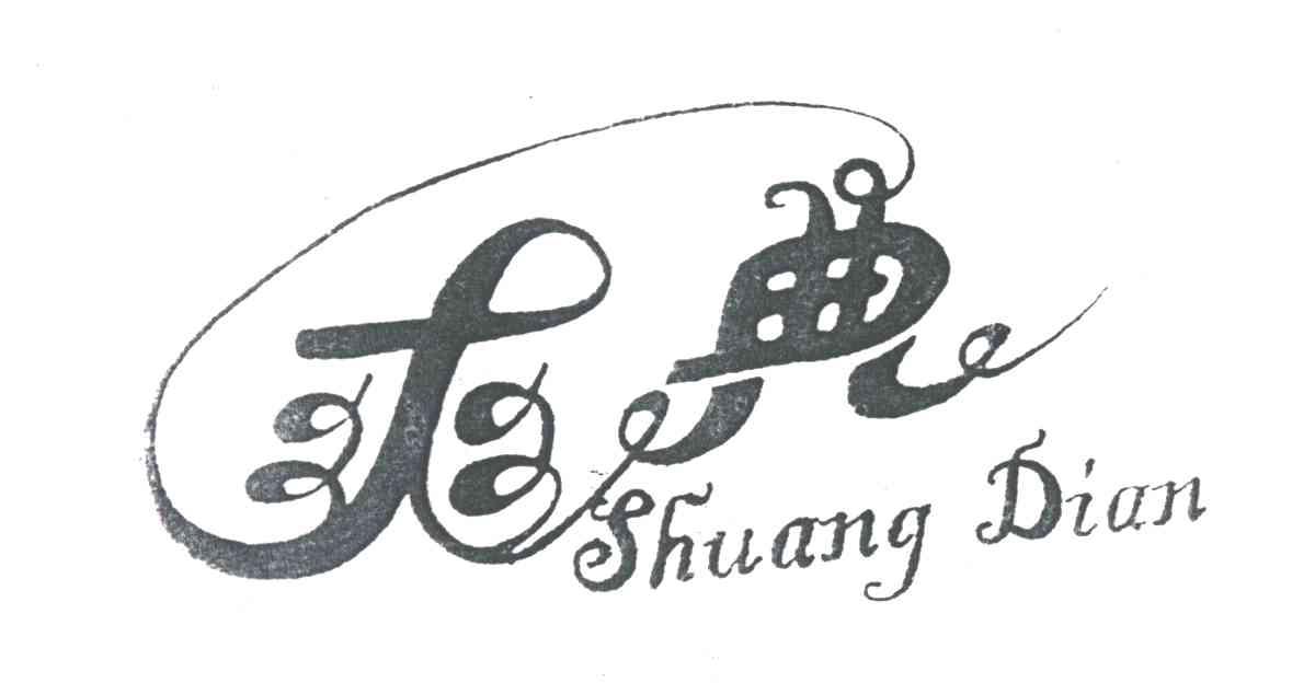 爽典