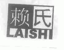 赖氏