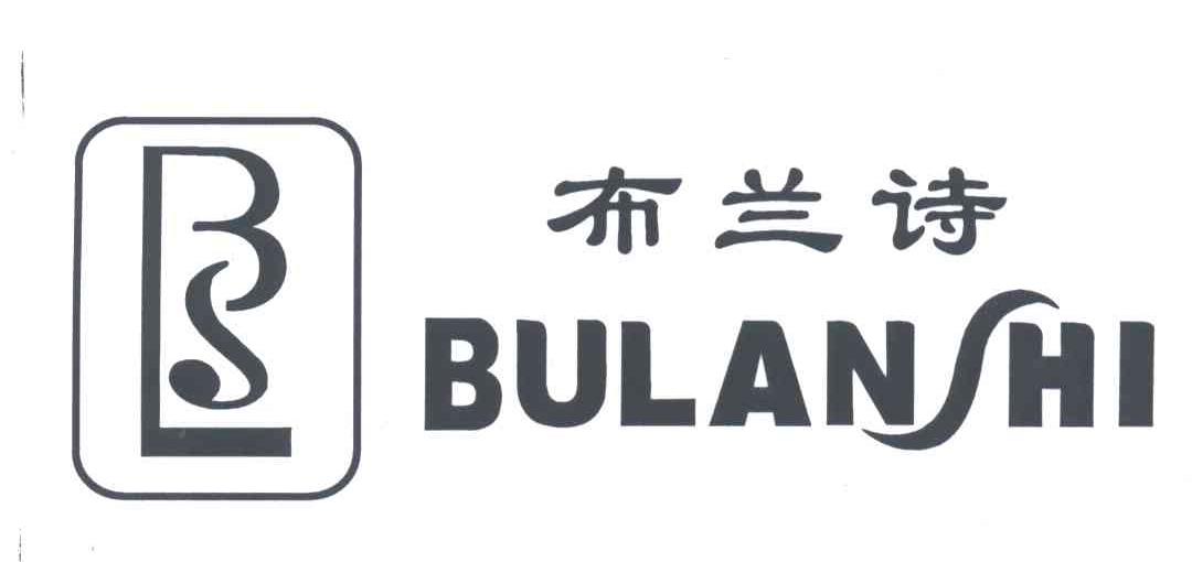 布兰诗;BLS