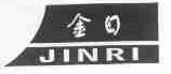 金日