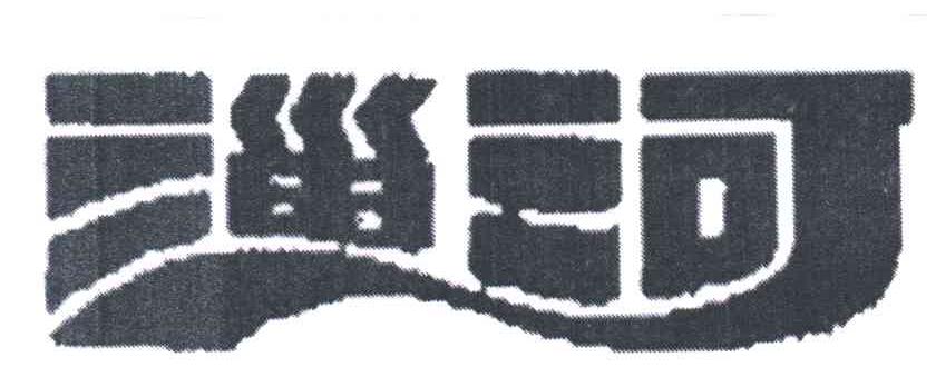 淄河
