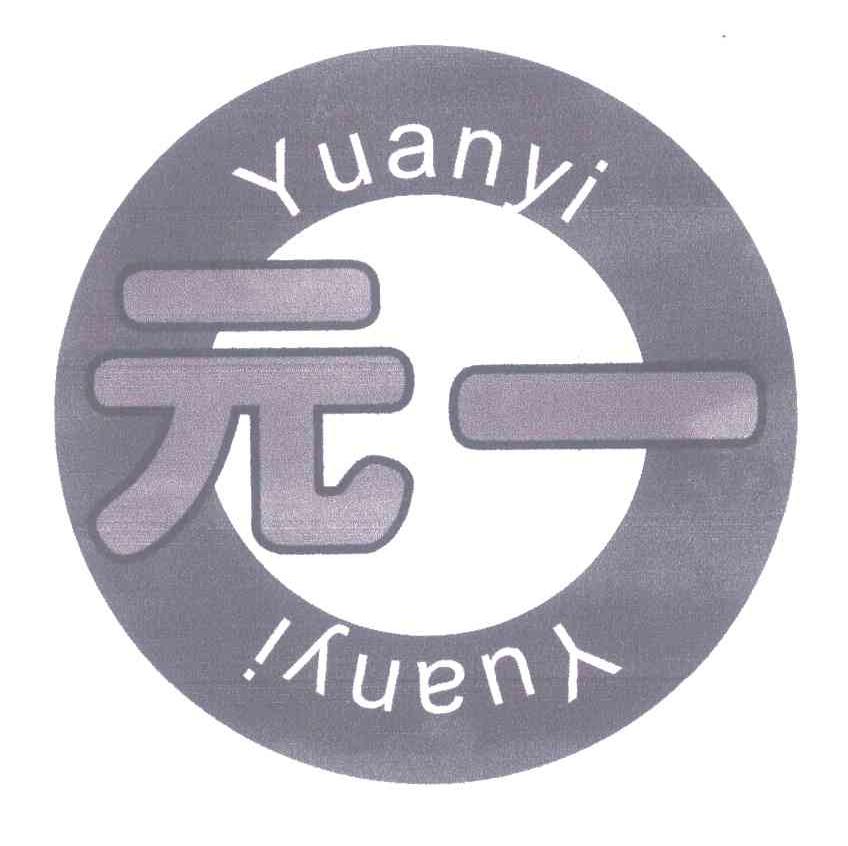 元一