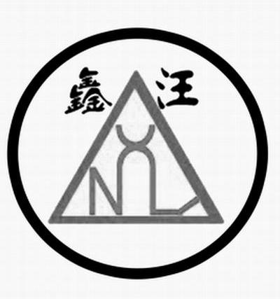 鑫汪 XLN