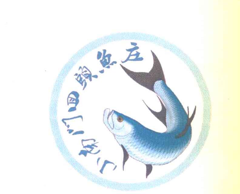 小南门回头鱼庄