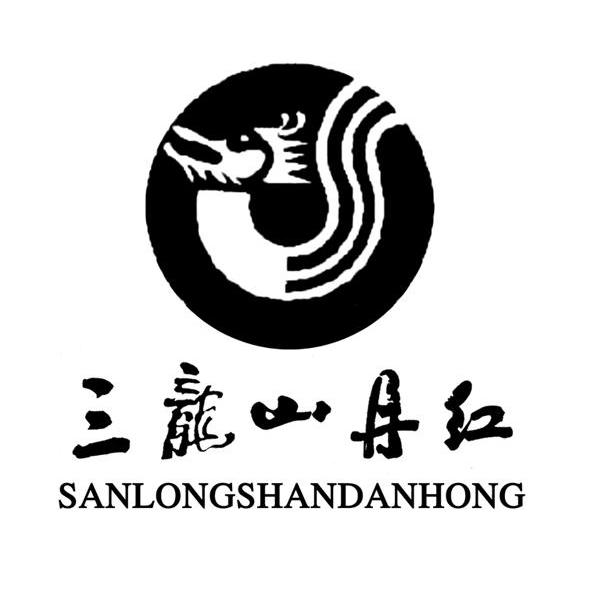 三龙山丹红