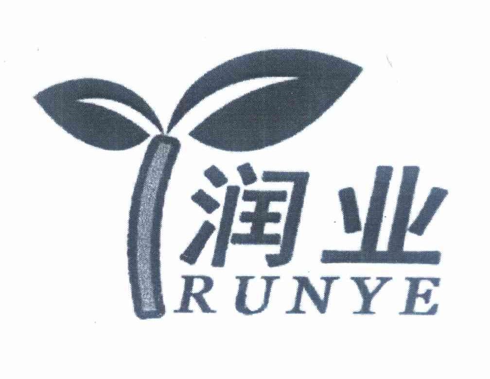 润业