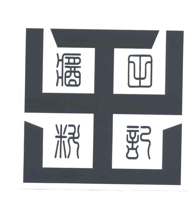 田记酱料