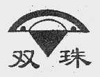双珠