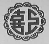 喜工