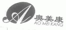 奥美康