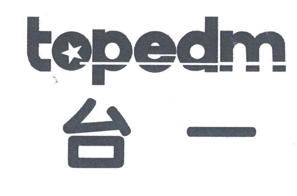 台一;TOPEDM