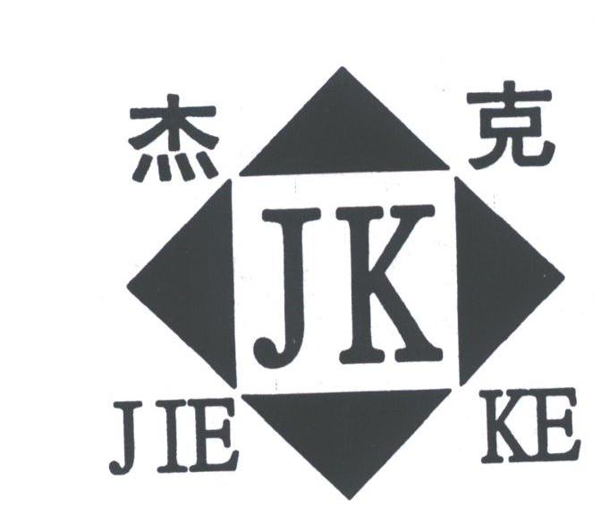 杰克