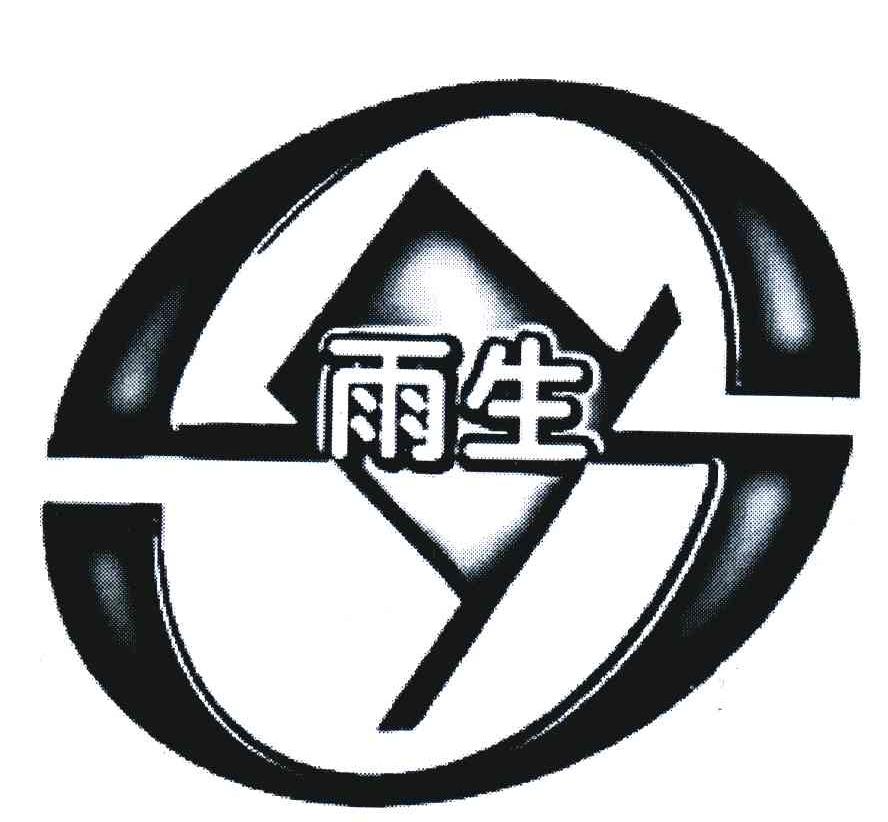 雨生;YS