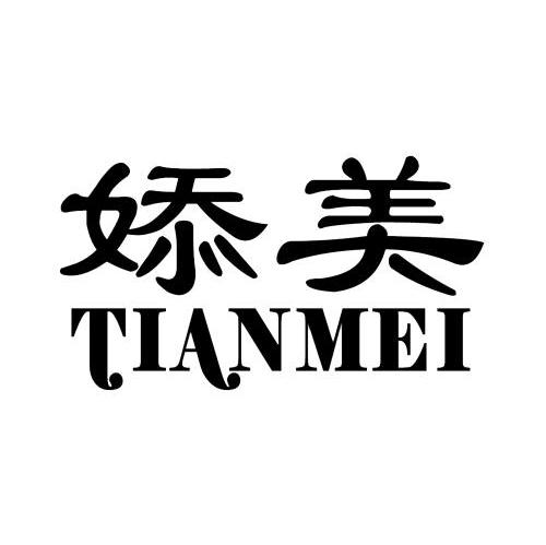 婖美