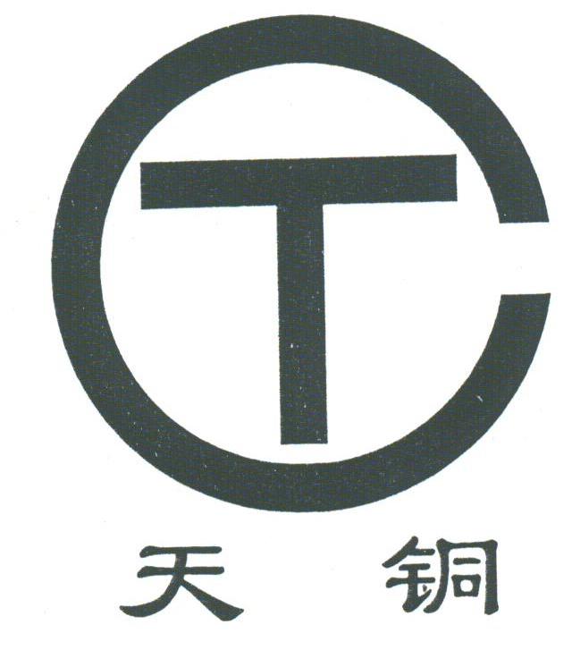 天铜