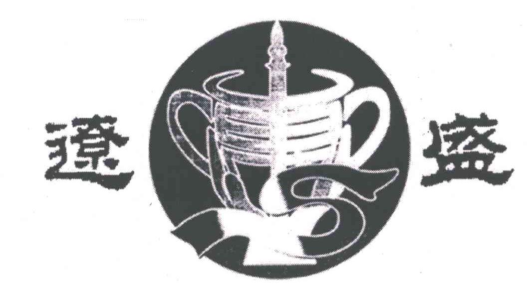 辽盛
