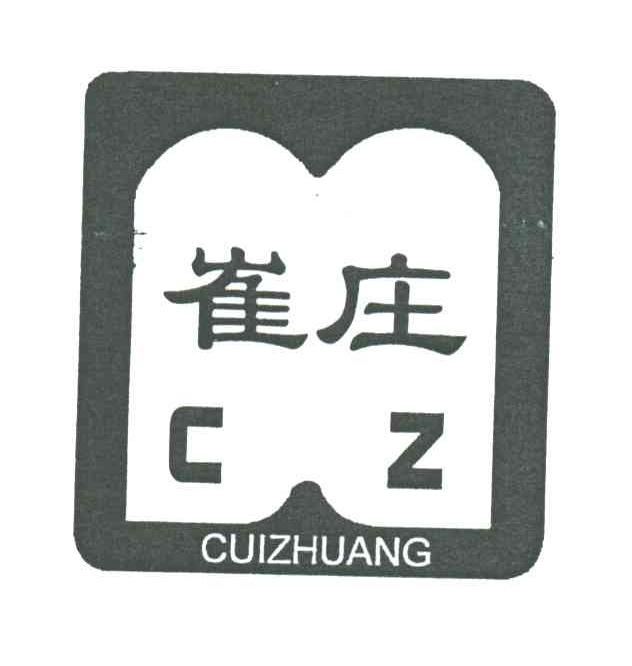 崔庄