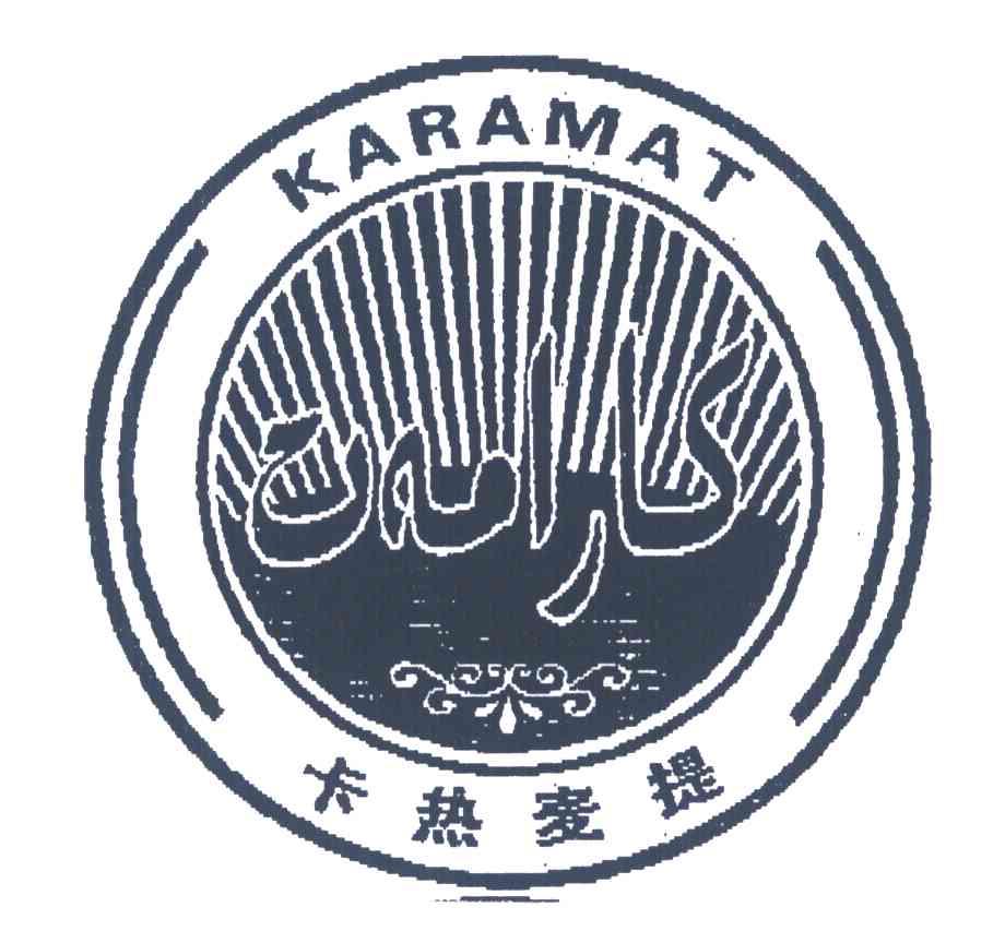 卡热麦提;KARAMAT