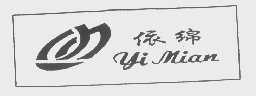 依绵