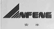 安丰