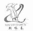 新咏春