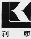 利康
