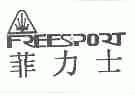 菲力士;FREESPORT
