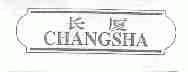 长厦