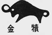 金犊