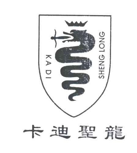 卡迪圣龙