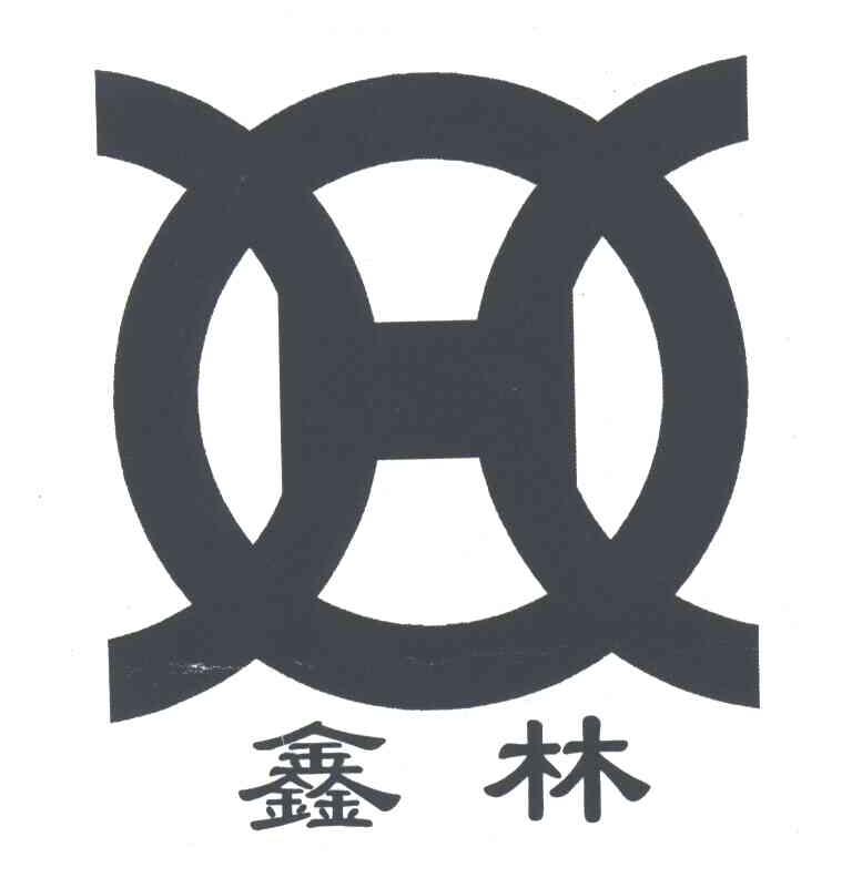鑫林