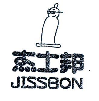 杰士邦;JISSBON