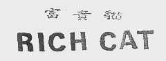 富贵猫   RICH CAT